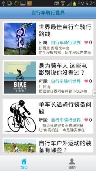 自行车骑行世界截图1