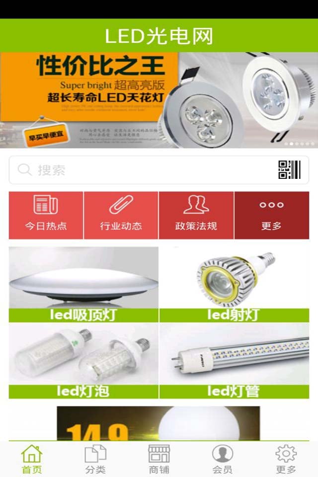 LED光电网截图4