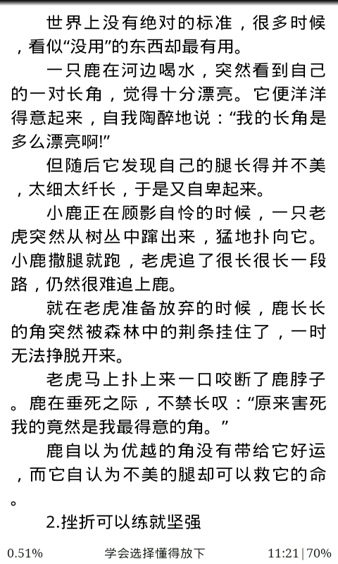 学会选择懂得放下截图3