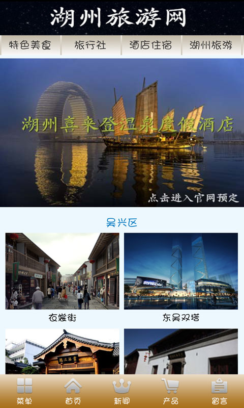 湖州旅游网截图1