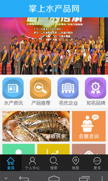 掌上水产品网截图