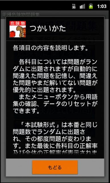 甲种危険物取扱者问题集lite　りすさんシリーズ截图7