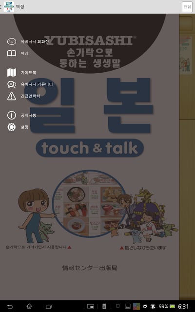 YUBISASHI 일본 touch&amp;talk LITE截图4