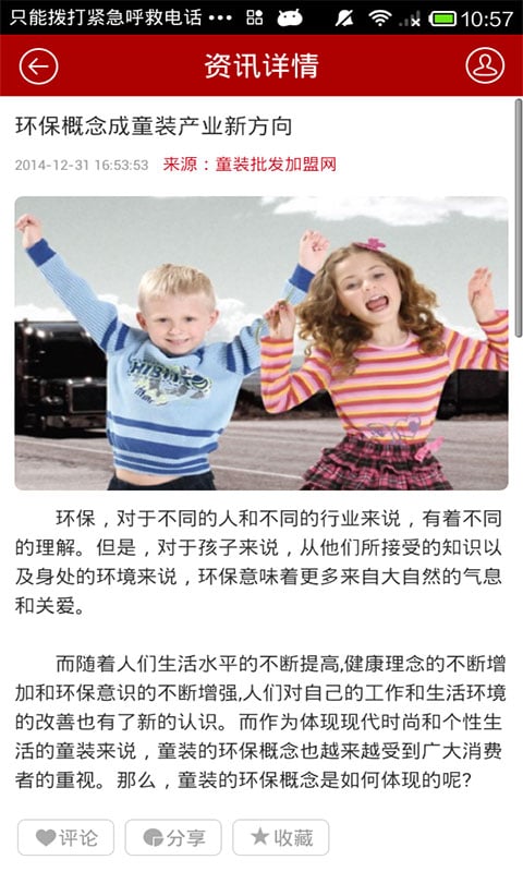 童装批发加盟网截图2