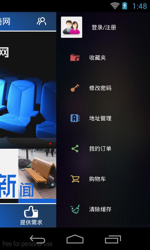 广东公共座椅网截图1