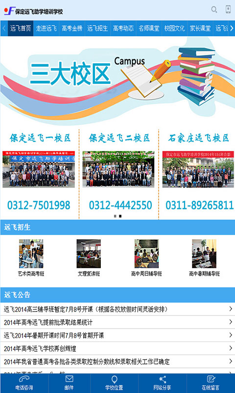 远飞培训学校截图3