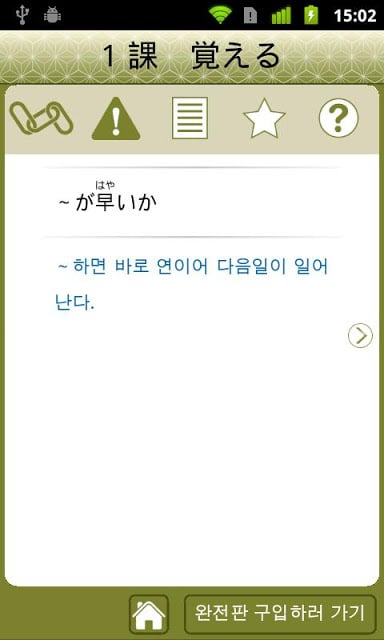 JLPT N1 문법 Lite截图4