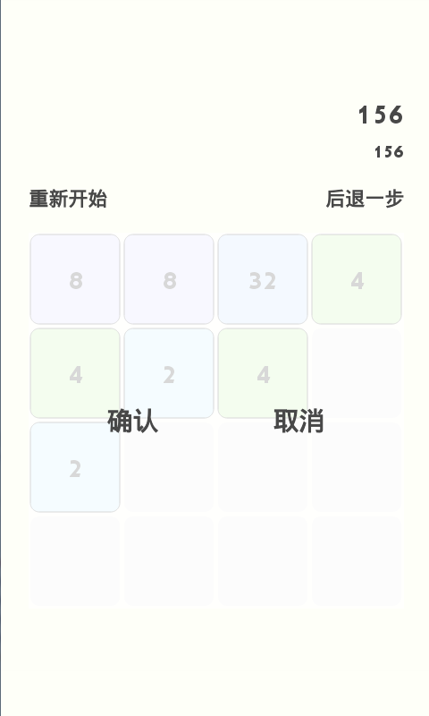 2048小清新截图1