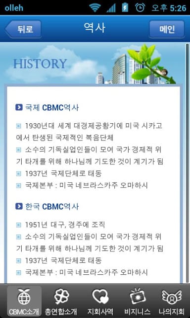 한국CBMC 부산총연합회截图3