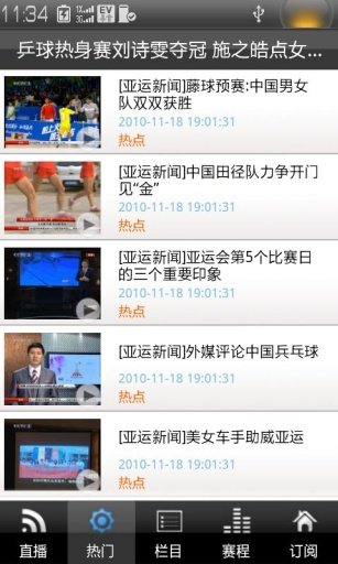 CCTV亚运截图4