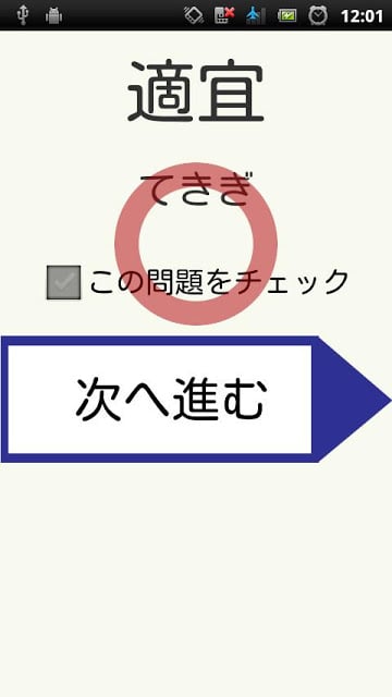 汉字ドリル3截图4