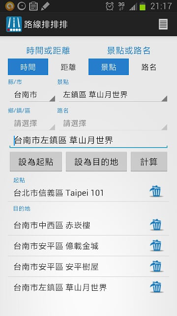 路线排排排 (Line Planner)截图1