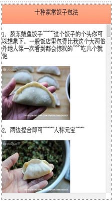 美味水饺食谱截图7