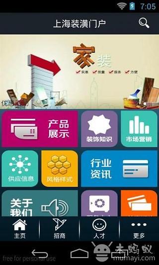 上海装潢门户截图4