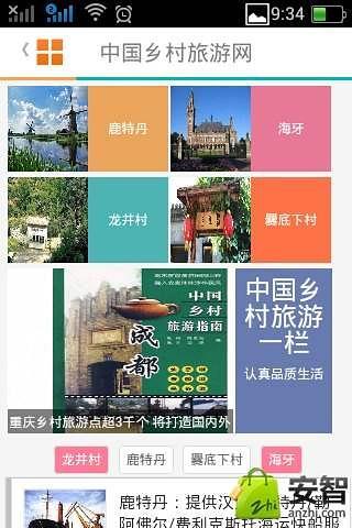 中国乡村旅游网截图1