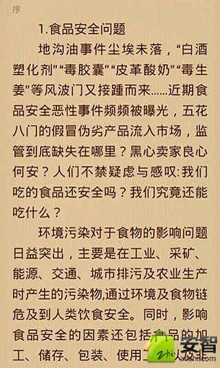 董金狮谈怎么吃更健康截图2