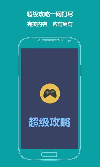 谁是大英雄攻略神器截图2