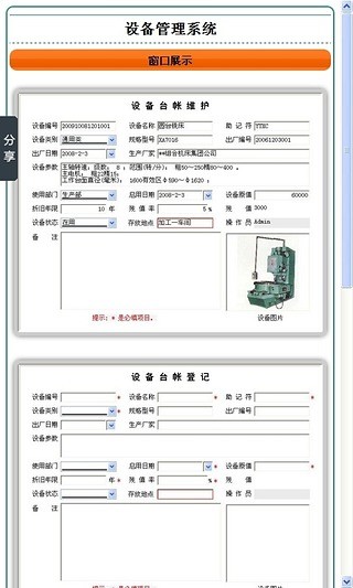 设备管理系统截图1