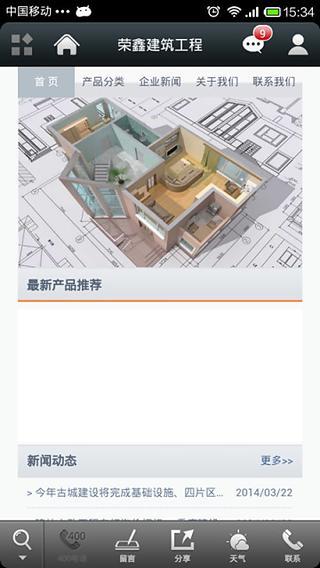 荣鑫建筑工程截图2