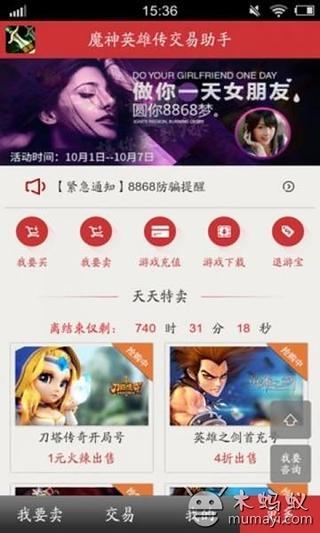 齐天大圣3D交易助手截图5