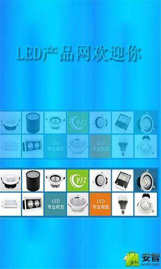 LED产品网截图3