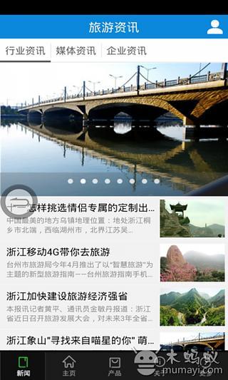 浙江旅游网客户端截图2