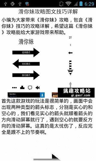 滑你妹玩法技巧攻略截图1