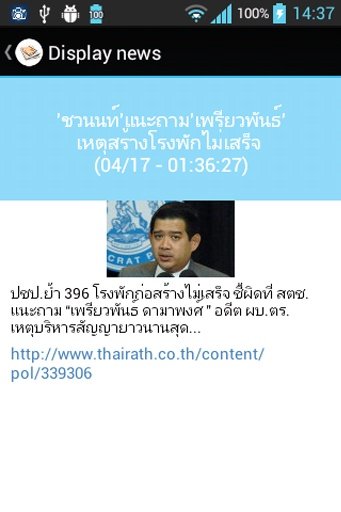 Thai Rapid News截图4