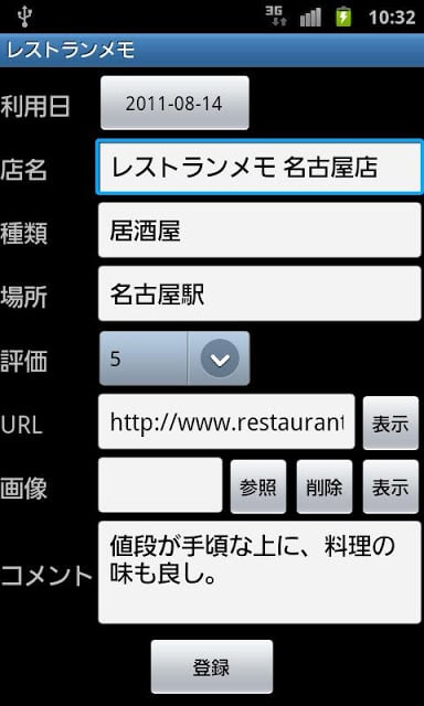 レストランメモ截图8