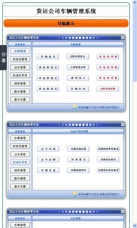 货运公司车辆管理系统截图3