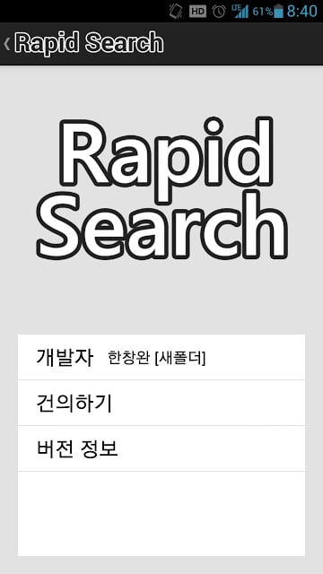 Rapid Search截图3