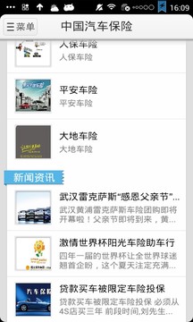 中国汽车保险截图