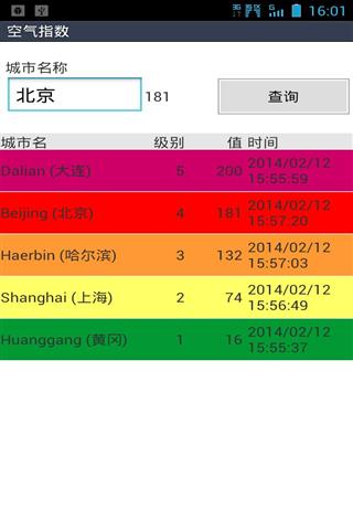 空气指数(AQI)查询截图4