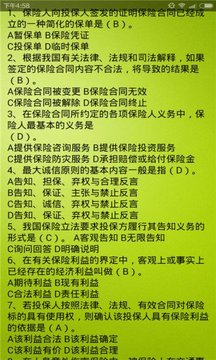 保险代理人资格证考试重点...截图