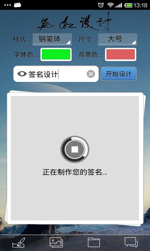 设计艺术签名截图7