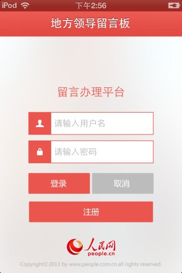 地方领导留言截图2