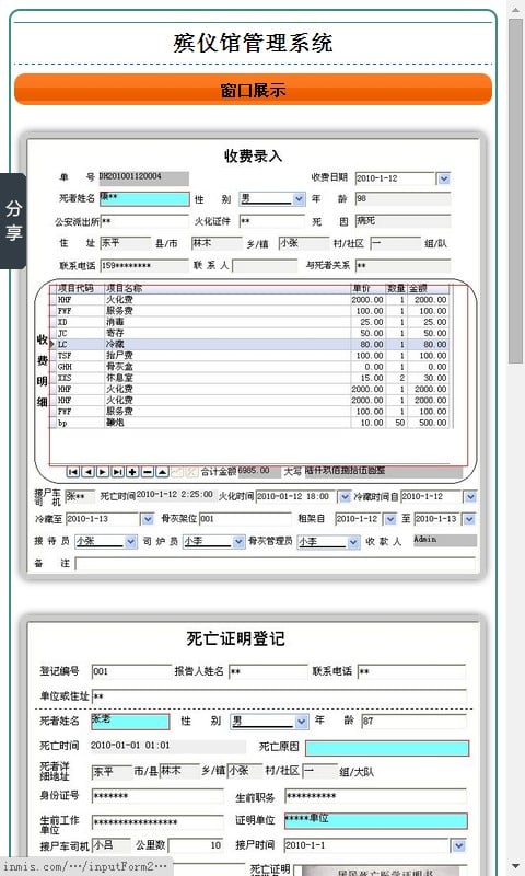 殡仪馆管理系统截图1