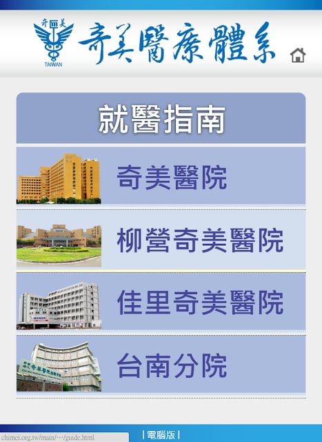 奇美医疗体系App截图3