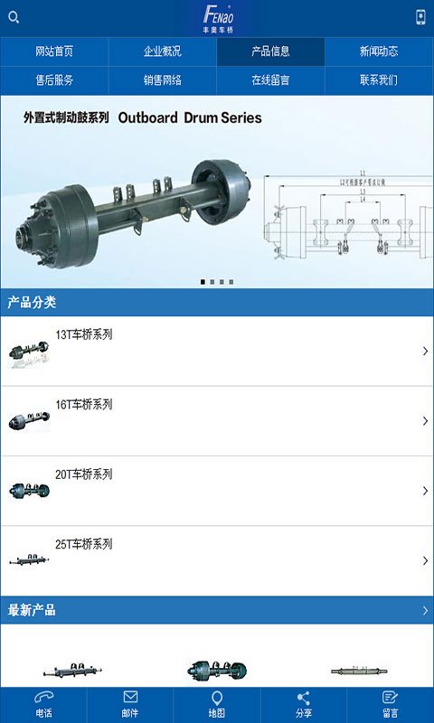 丰奥车桥截图4