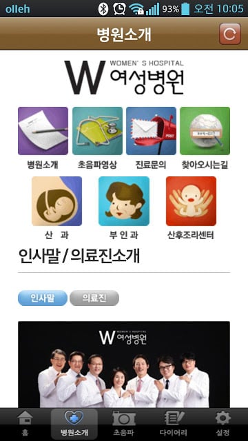 W여성병원 (대전)截图2