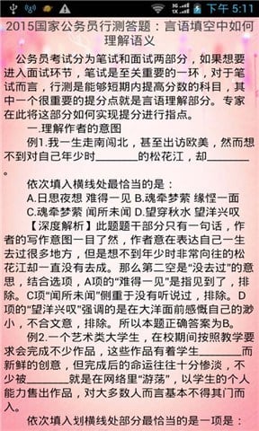 公务员行测真题实点档截图2