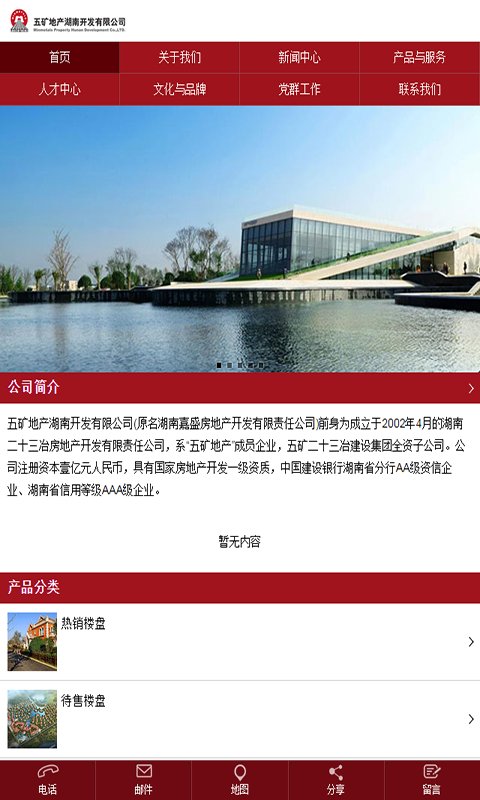 五矿地产湖南截图1