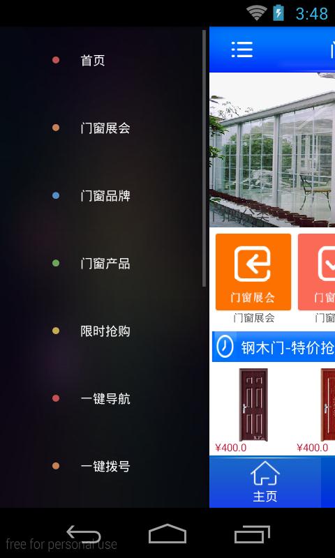 门窗采购网截图4