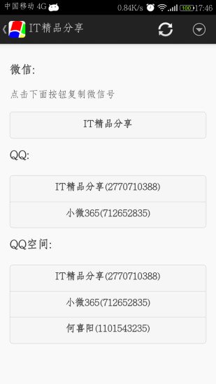 IT精品分享客户端截图2