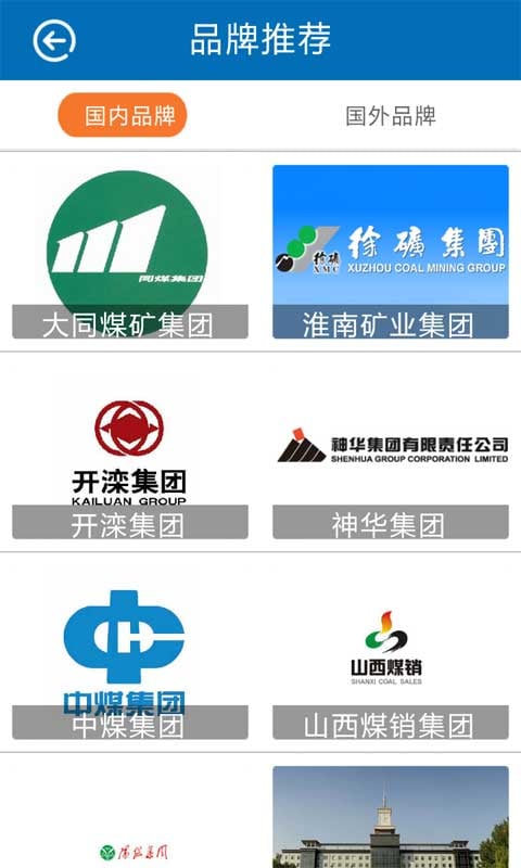 掌上煤炭加工机械网截图4