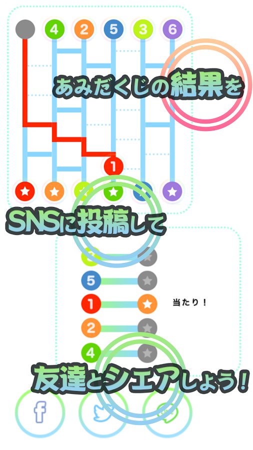 THE あみだくじ～悩み解决支持ツール・决断补助アプリ～截图5