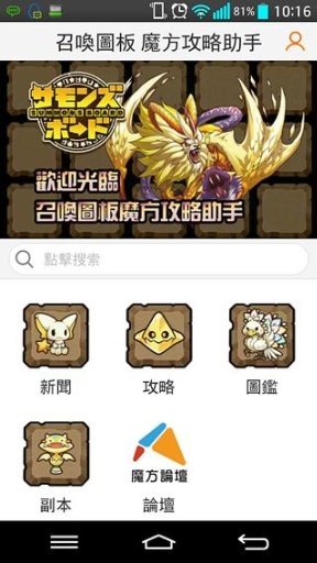 召唤图板 魔方攻略助手截图3