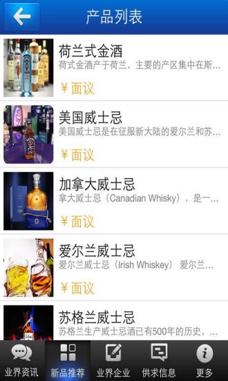 掌上名酒商城门户截图4