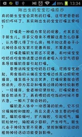 新生儿宝宝打嗝防治妙招截图2