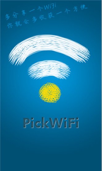 WIFI无线搜索截图4